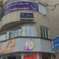 ساختمان اداری مرکز شهر میرزای شیرازی