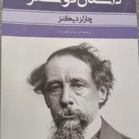 داستان دوشهر اثر چارلز دیکنز