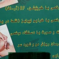 لاغری شکم پهلو ران بازو لیفت سینه و مزو تراپی|خدمات آرایشگری و زیبایی|تهران, سبلان (لشگر)|دیوار