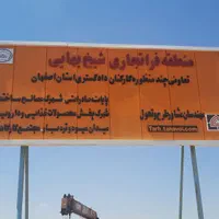 زمین های جهاد آباد آرمان شهر/پردیس/نیایش دادگستری|فروش زمین و ملک کلنگی|شاهین‌شهر, شیخ بهایی|دیوار