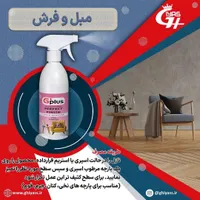 اسپری های بدون بو نانو|مواد شوینده و دستمال کاغذی|کنگاور, |دیوار