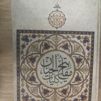 کتاب دعا مفاتیح|کتاب و مجله مذهبی|تهران, شهرک شریعتی|دیوار