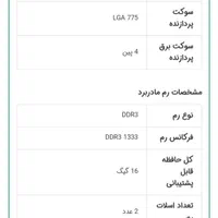 مادربرد|قطعات و لوازم جانبی رایانه|دزفول, |دیوار