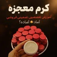 اموزش کرم معجزه و درآمد زایی تضمینی