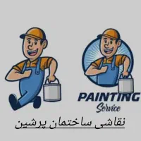 نقاشی ساختمان پرشین|خدمات پیشه و مهارت|میناب, |دیوار