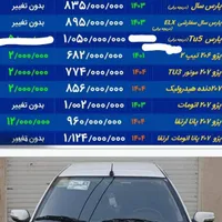 صفر خشک هست معاوضه دارم با آپارتمان تهران