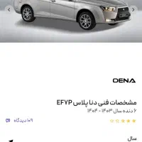 حواله دنا پلاس Efvp باموتور mt6