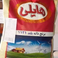 برنج دانه بلند هایلی