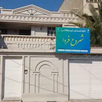 کودکستان  شروع فردا آماده پذیرش در سنین 4تا 6 سال