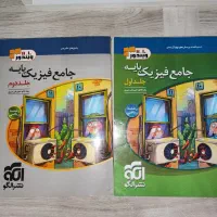 کتاب جامع فیریک پایه نشر الگو رشته ریاضی