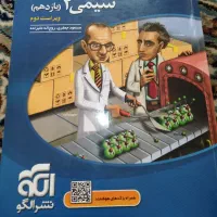 شیمی ۲ یازدهم|کتاب و مجله آموزشی|تهران, اتابک|دیوار