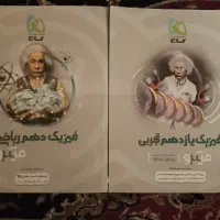 فیزیک دهم ریاضی و فیزیک یازدهم تجربی