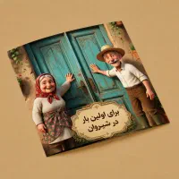 ویزیتور آقا و خانم