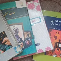 کتابهای دانشگاهی پیام نور رشته علوم تربیتی|کتاب و مجله آموزشی|کرج, شهرک کوثر|دیوار