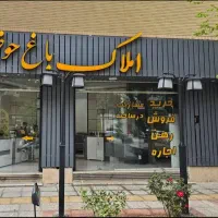 باغ-حوض-1خوابه-کوچه-3-پارک-قوری-موقعیت-عالی