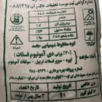 کود سیاه یا همون فسفات