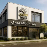 جشنواره فروش ابزارآلات در سراسر کشور آغاز شد