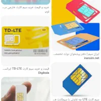 سیم کارت رند