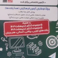 کتاب تست فرهنگیان ۱۴۰۴