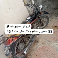 متور تریل همتاز