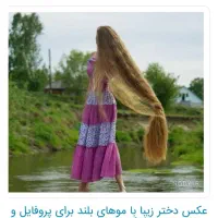 مو طبیعی و رنگ شده
