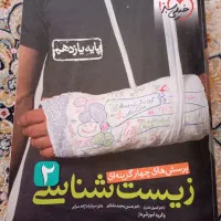 زیست10تجربی+زیست11تجربی+شیمی11هر۳جلدباهم۳۰۰هزاتومن|کتاب و مجله آموزشی|چابهار, |دیوار