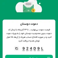 هدیه ۷۵ هزار تومانی با افتتاح حساب پاسارگاد(ویپاد)