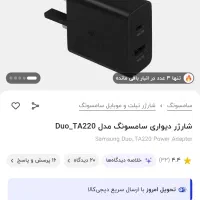 فست شارژر اورجینال سامسونگ مدلEP-TA200،|لوازم جانبی موبایل و تبلت|سنقر, |دیوار