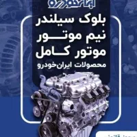 اورژانش خودرو .انجین کامل|خدمات موتور و ماشین|قم, انصارالحسین|دیوار