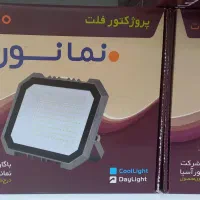 پرژکتورهای کم مصرف با نور واقعی ضمانت دار|لامپ و چراغ|کازرون, |دیوار