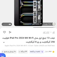 ipad pro m4 13 inch|تبلت|اهواز, کوی سعدی|دیوار