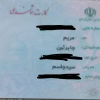 کارت ملی پیدا شده