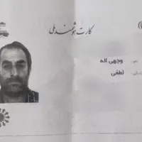گم شده کارت ملی