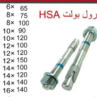 پخش انکر و رول بولت HKD-HSA|ابزارآلات|تهران, شادآباد|دیوار