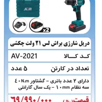 8 مدل شارژی  با 10  درصد تخفیف  از قیمت شرکت|ابزارآلات|کرمان, |دیوار
