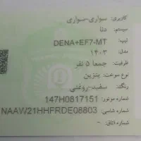 دناپلاس ۵دنده ۱۴۰۳