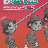 تعدادی کتاب کنکور از دهم تا دوازدهم|کتاب و مجله آموزشی|شیراز, لاله|دیوار