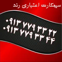 0913.850.2002|سیم‌کارت|یزد, |دیوار