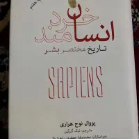 کتاب انسان خردمند|کتاب و مجله تاریخی|قائمشهر, |دیوار