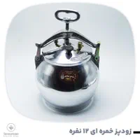 زودپزهای خمره ای|ظروف پخت‌وپز|قم, آذر (نکویی)|دیوار