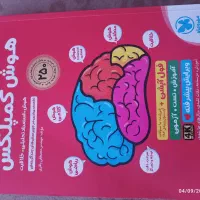 کتاب هوش و استعداد