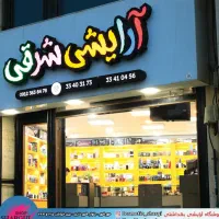 فروشنده لوازم آرایشی