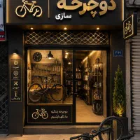 20مترتجاری*بمب سوددهی*سندتکبرگ*درقلب رفت و امد