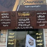 ساخت و تعمیرات کابینت و کمد دیواری