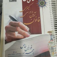 کتب حقوقی|کتاب و مجله آموزشی|رزن, |دیوار