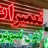 تعمیرات تخصصی گیرنده نصاب آنتن وآیفون تصویری