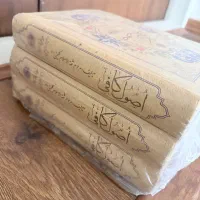 ۴ جلد اصول کافی کاملا نو و دست نخورده