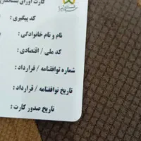 کارت اوراق شهرداری