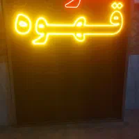 تابلو ال ای دی دو در یک و نیم مناسب کنار جاده|فروشگاه و مغازه|مشهد, فاطمیه|دیوار