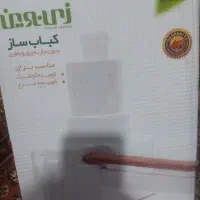 کباب ساز|سایر لوازم برقی|فارسان, |دیوار